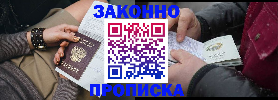 прописка регистрация в Холмске